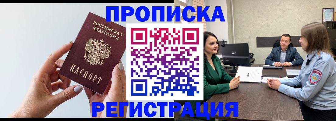 прописка гарантия в Сосновоборске