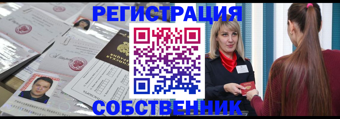 прописка регистрация в Сосновоборске