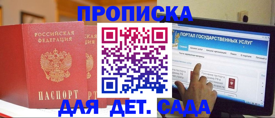 прописка 2025 в Сосновоборске