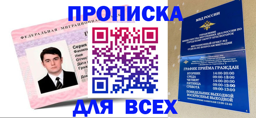 временная регистрация в квартире в Сосновоборске