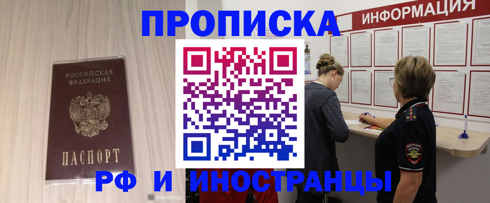 прописка штамп в Сосновоборске